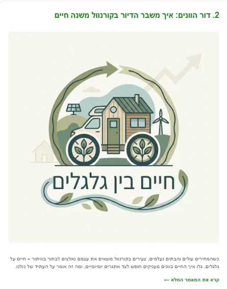 הניוזלטר במייל, ידיעה שנייה