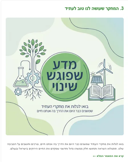 הניוזלטר במייל, ידיעה שלישית